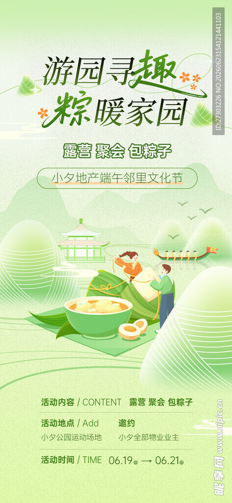 端午佳节
