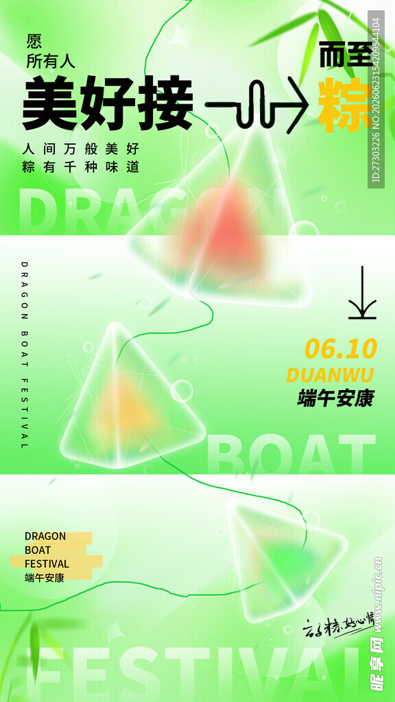 端午佳节