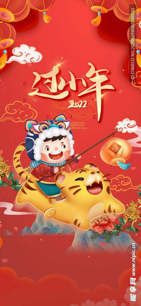 喜庆过年插画