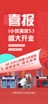 喜报盛大开业现场图