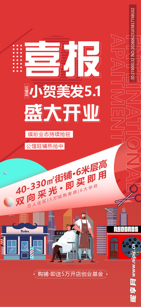 喜报盛大开业现场图