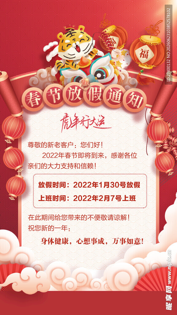 新年促销活动宣传海报