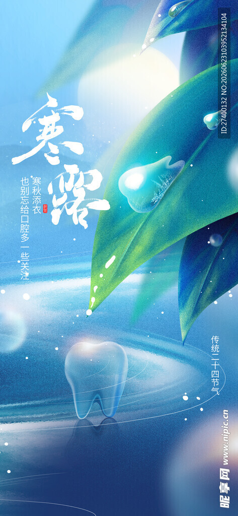 冬日梦幻雪景寒露