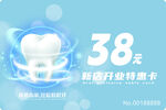 38元牙齿特惠卡限时开启