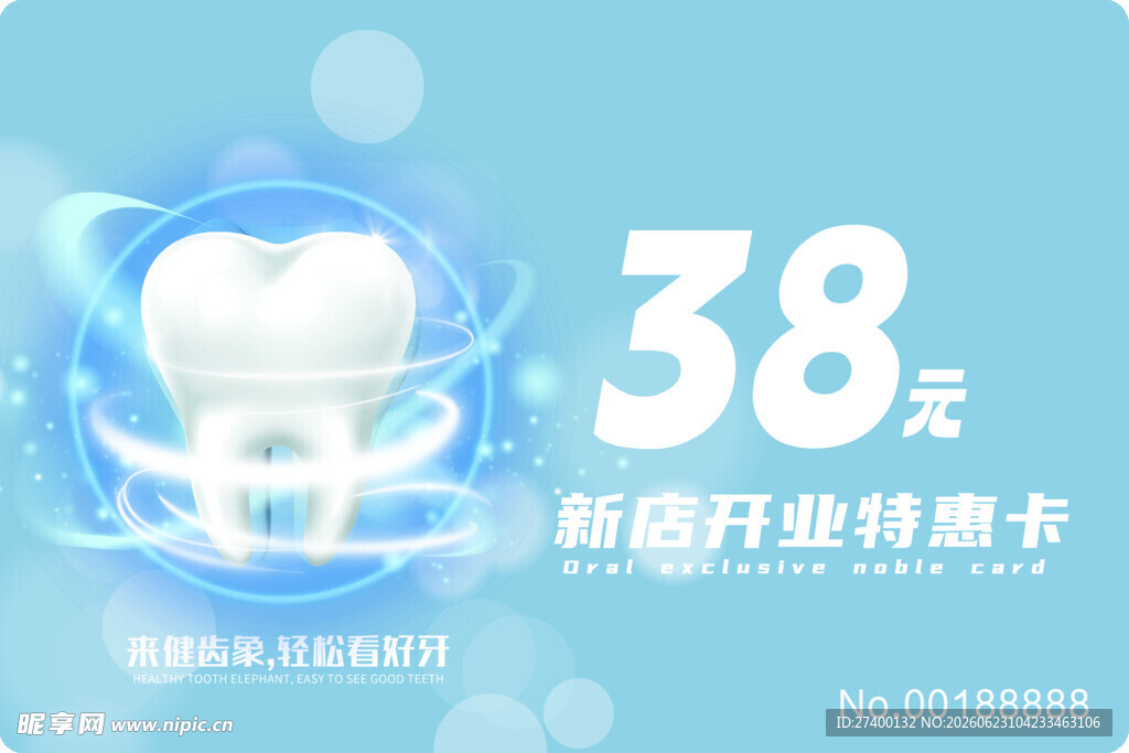 38元牙齿特惠卡限时开启