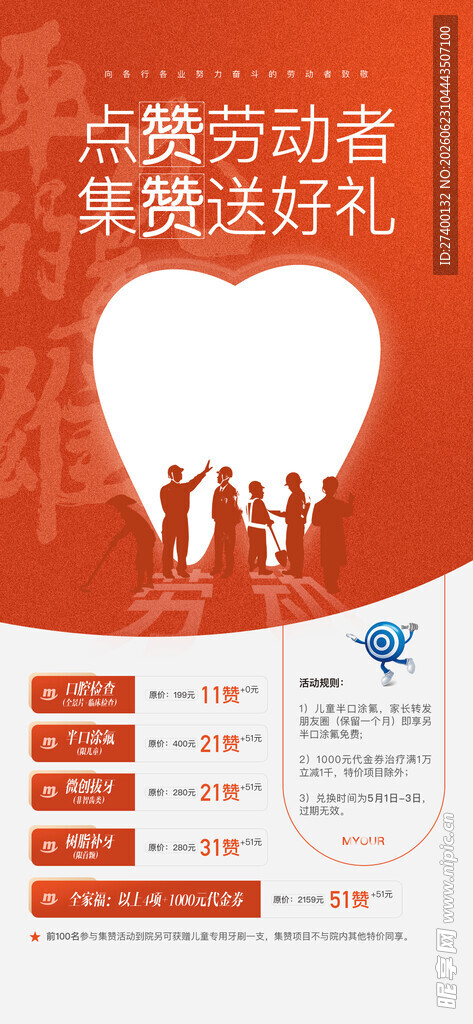 壹基金公益活动海报