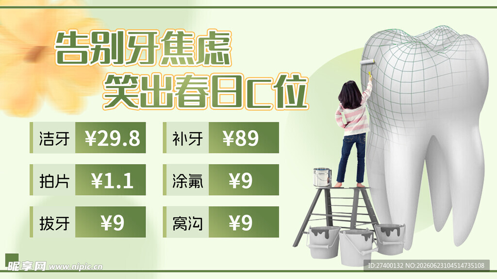 告别牙齿焦虑笑出自信