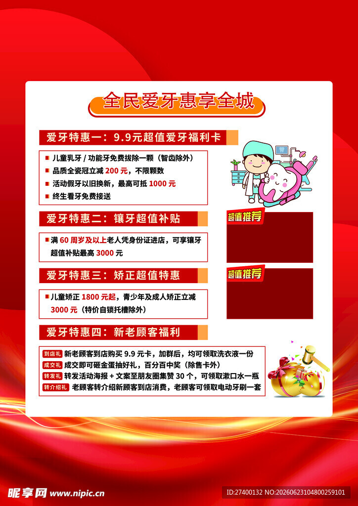 党建党史知识问答海报