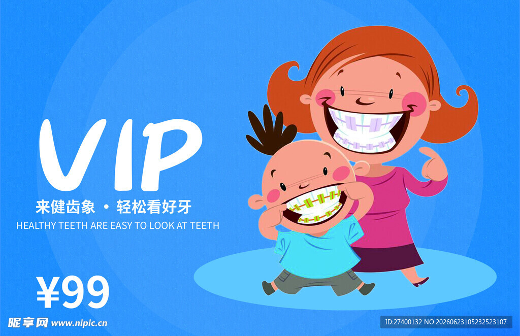 儿童VIP服务仅需99元