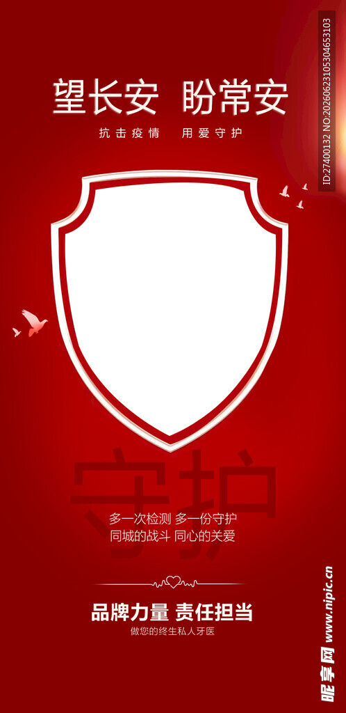 守护长安筑牢安全防线