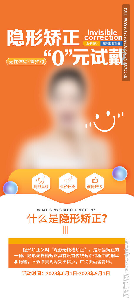 隐形矫正牙齿优惠活动