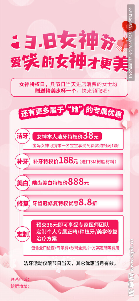 女神节促销活动海报