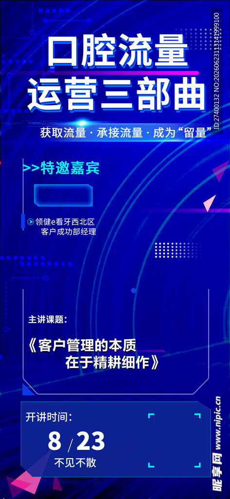 口腔液流运营三部曲讲座