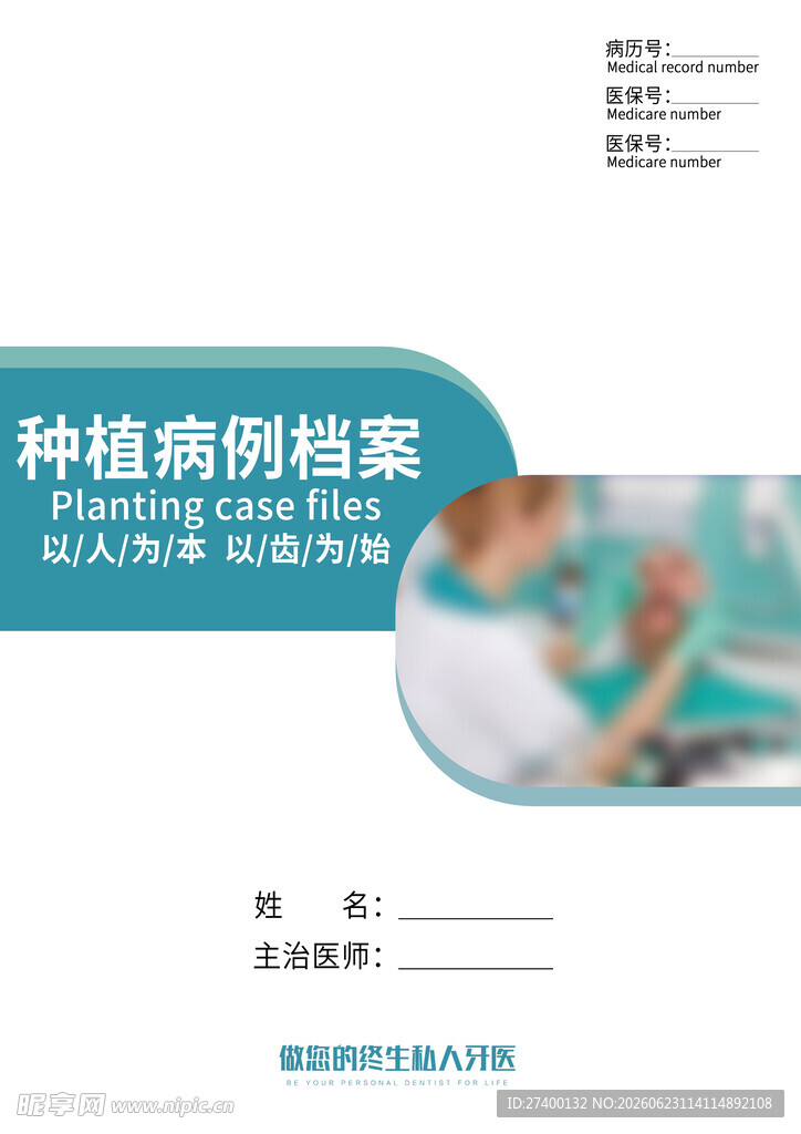 种植病例档案封面展示