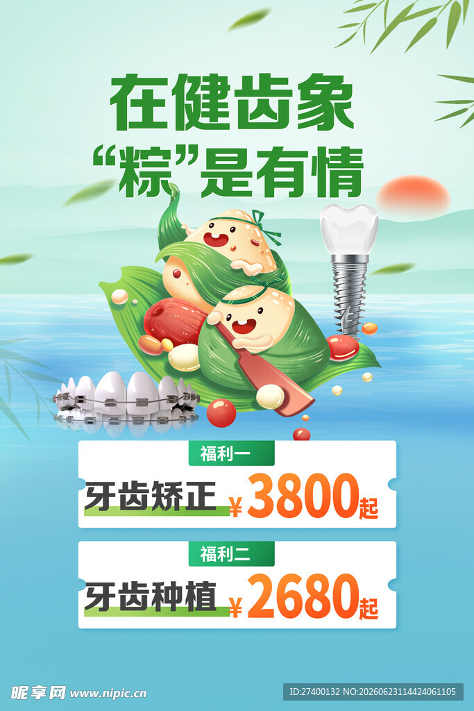 健齿象口腔优惠活动来袭