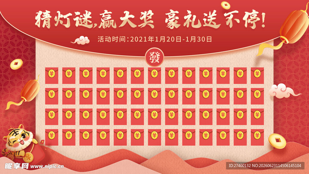 猜灯谜赢大奖欢乐迎开学