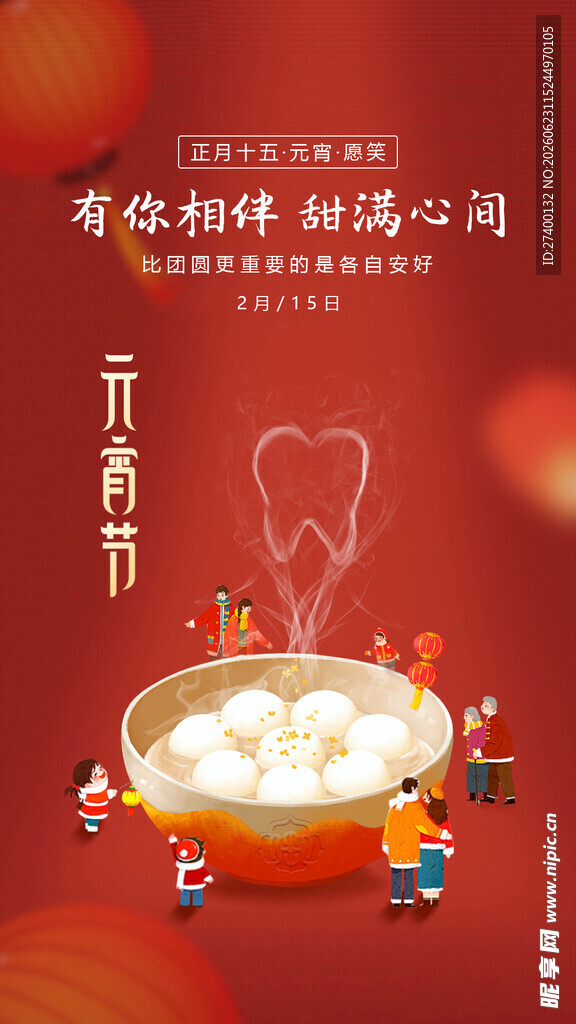 元宵节温馨汤圆庆祝画面