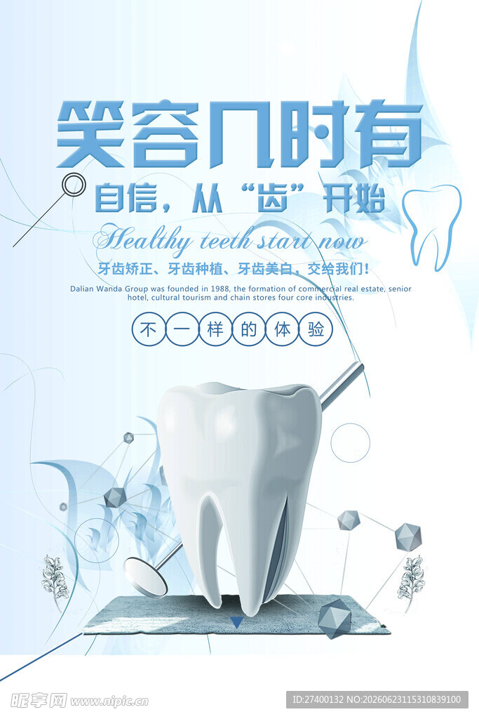 笑容几时现从齿开始