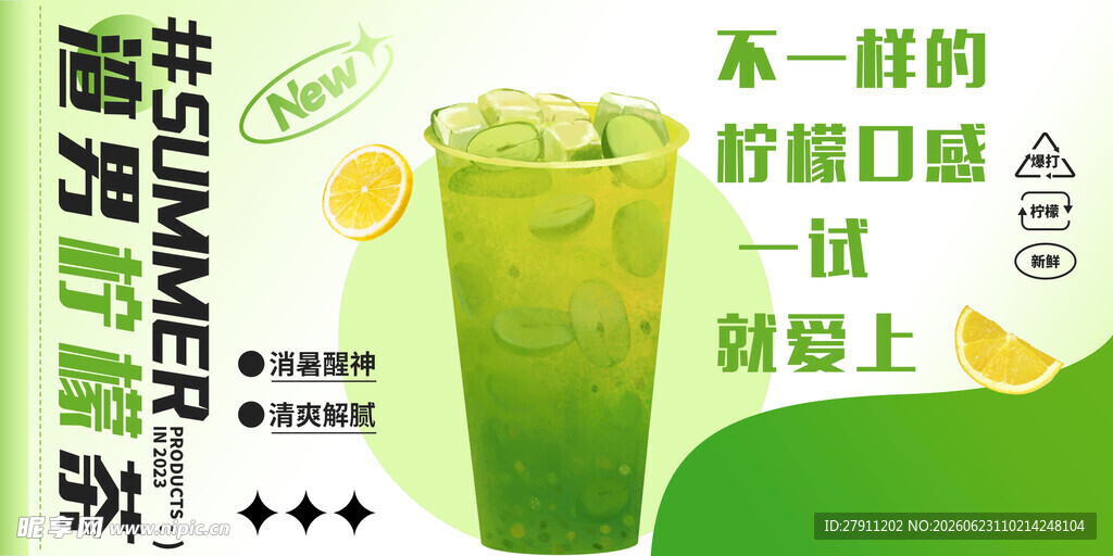 清新柠檬特调冰饮