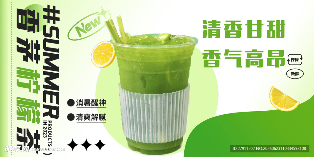 香茅柠檬茶饮品