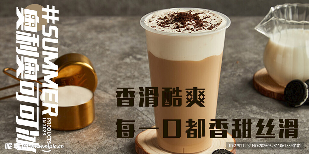 奥利奥可可冰
