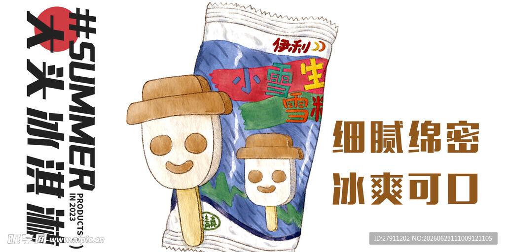 大头冰淇淋