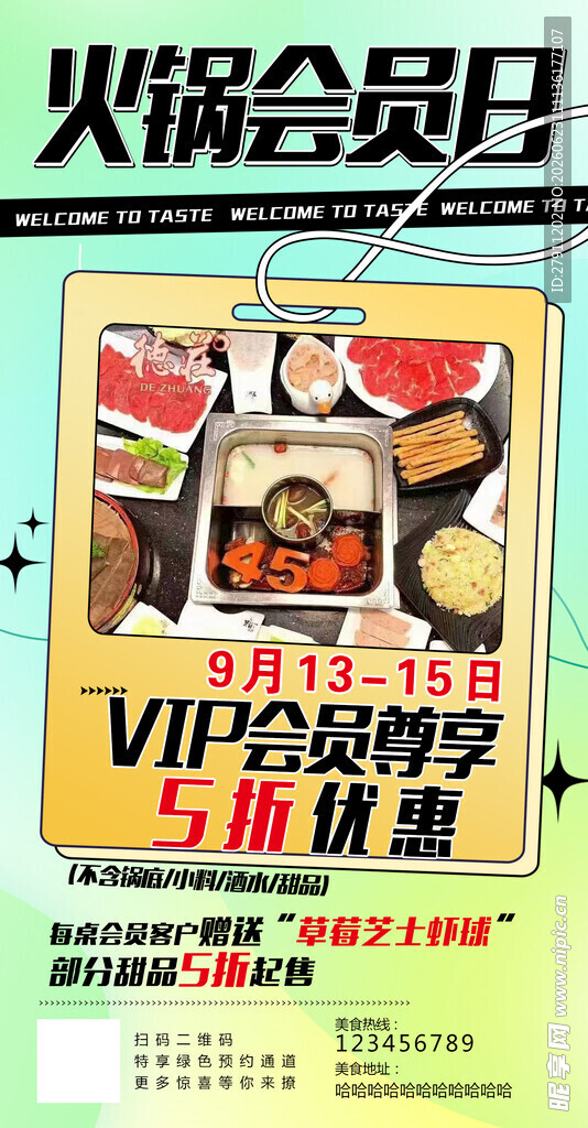 火锅会员日5折优惠海报