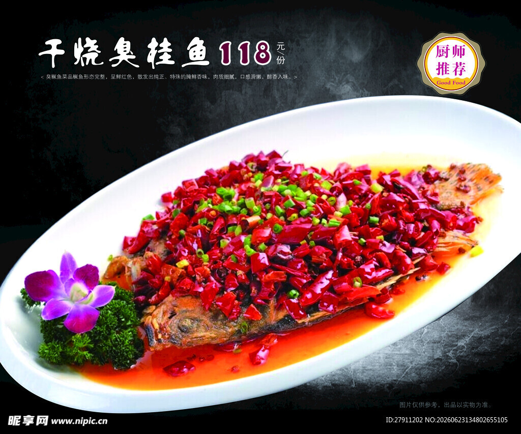 臭桂鱼菜牌