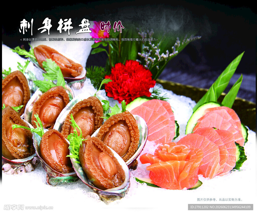 海鲜拼盘菜牌