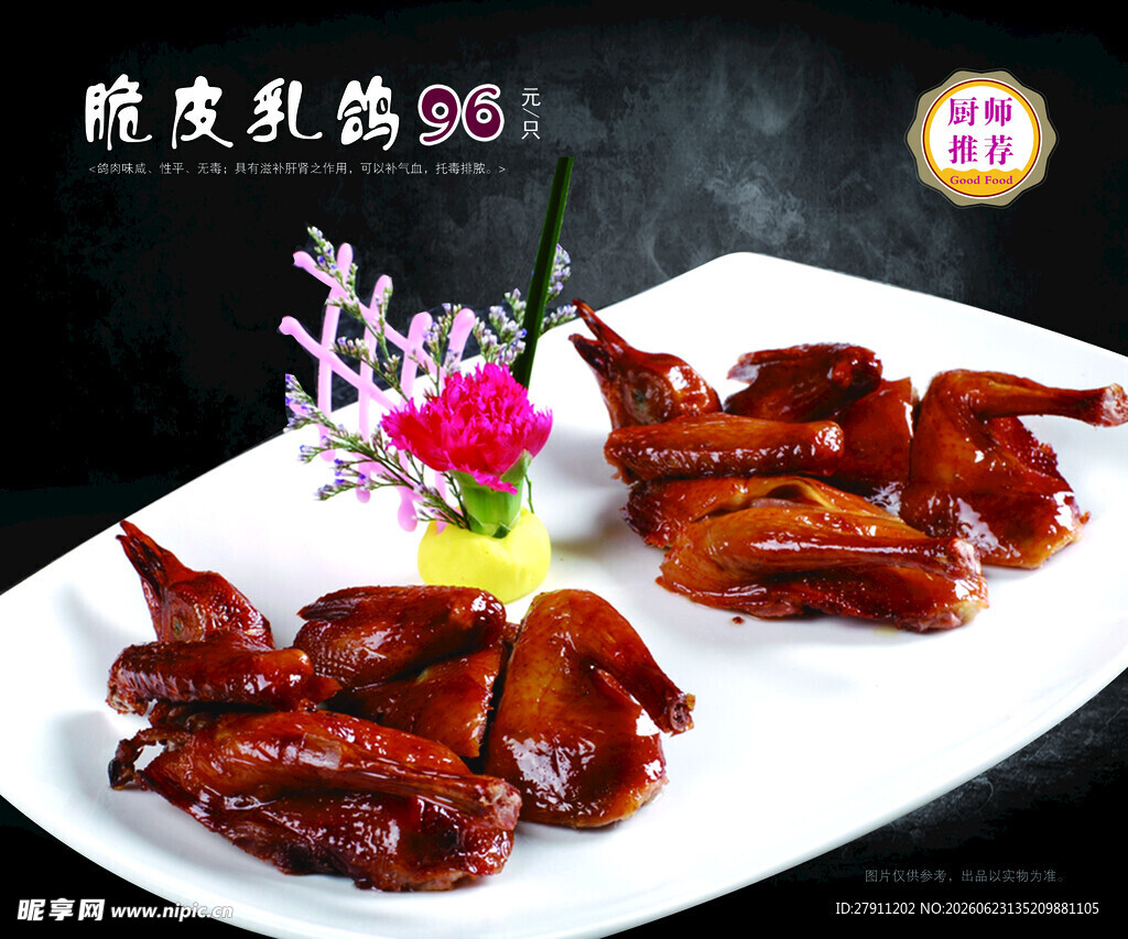 美味脆皮乳鸽菜牌
