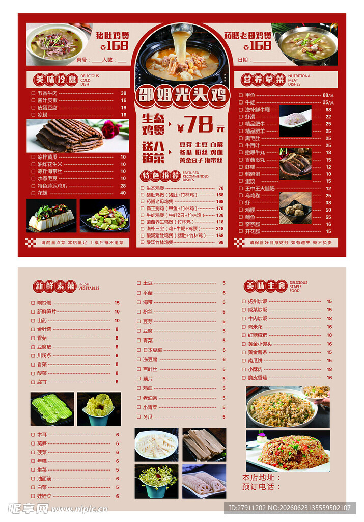 火锅光头鸡菜单