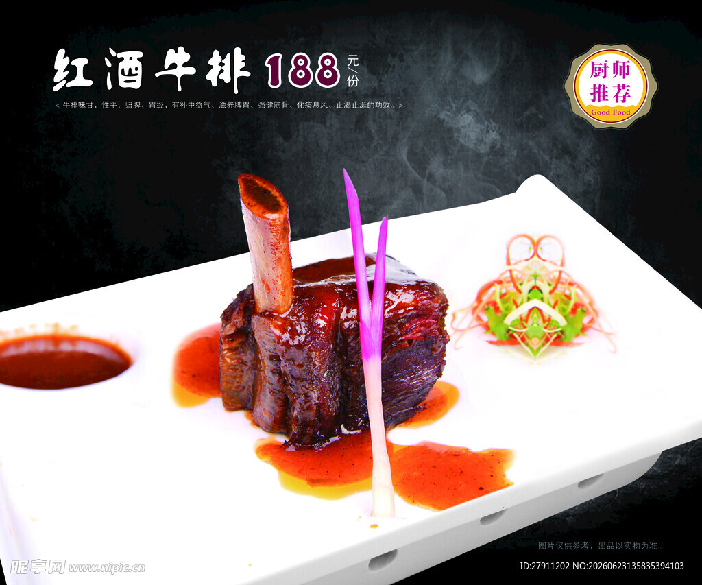 红酒牛排菜牌