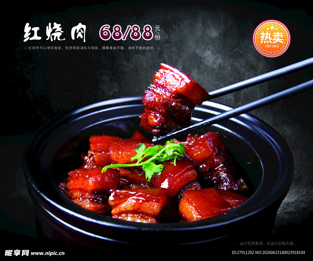 红烧肉菜牌