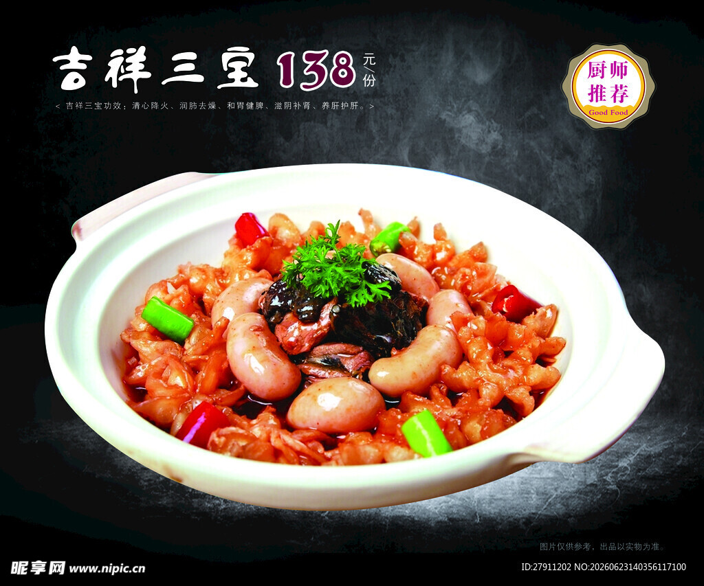 吉祥三宝菜牌