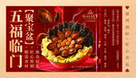五福临门佛跳墙美食图