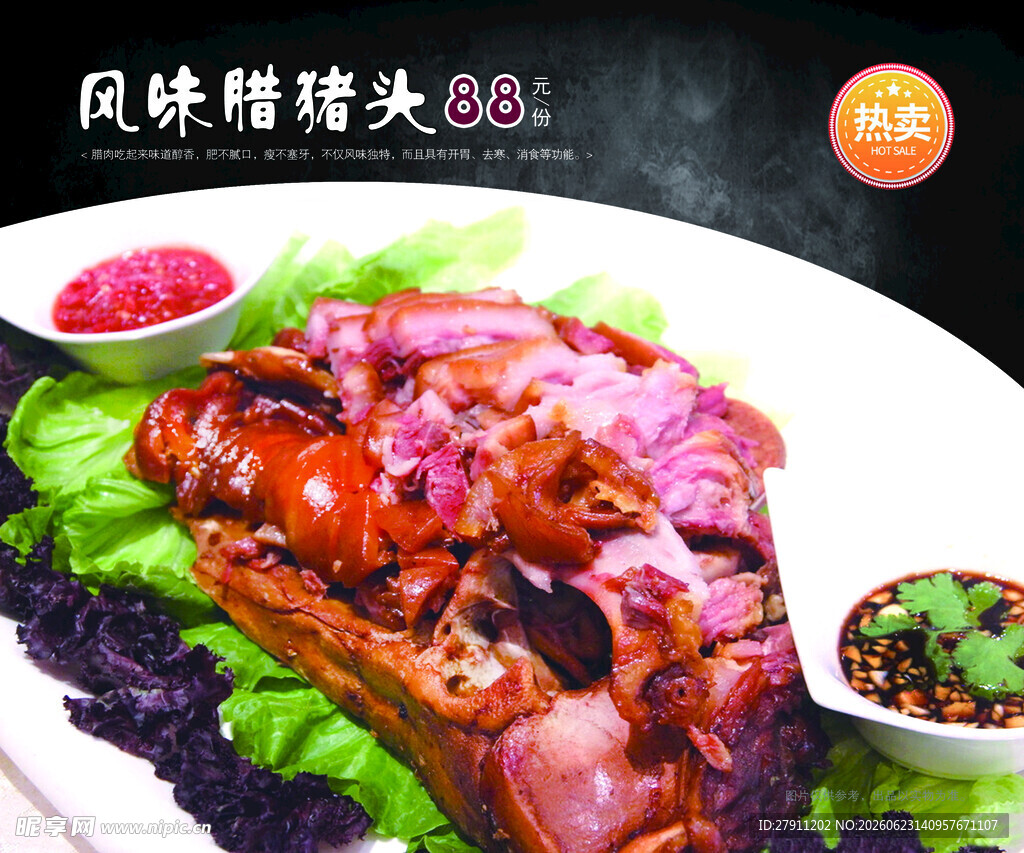 美味风味猪头肉菜牌
