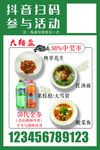 抖音扫码参与美食活动