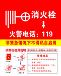 消防栓使用说明及报警提示