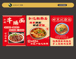 牛肉面馆促销活动海报