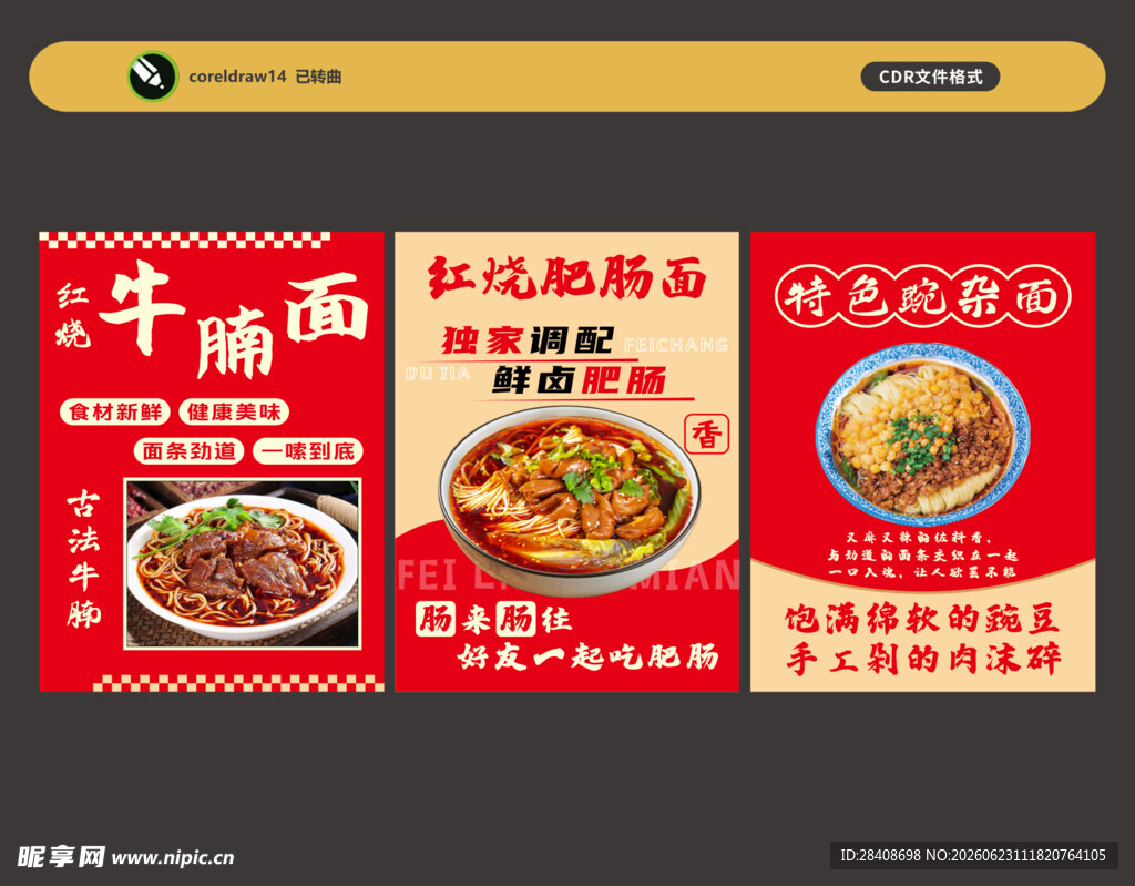 牛肉面馆促销活动海报