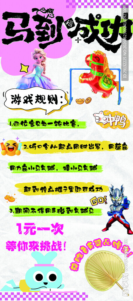马到成功  