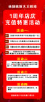 周年店庆促销活动海报