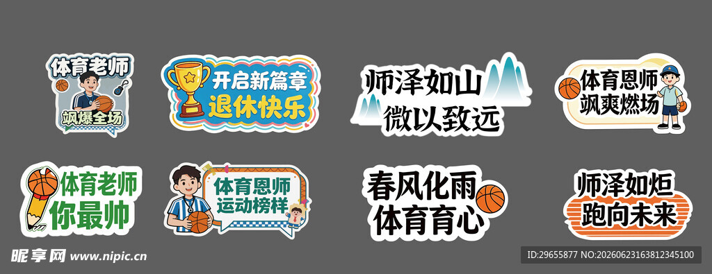 老师手举牌