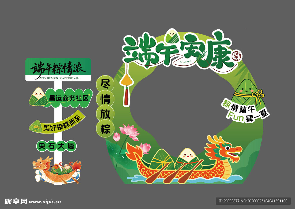 端午美陈