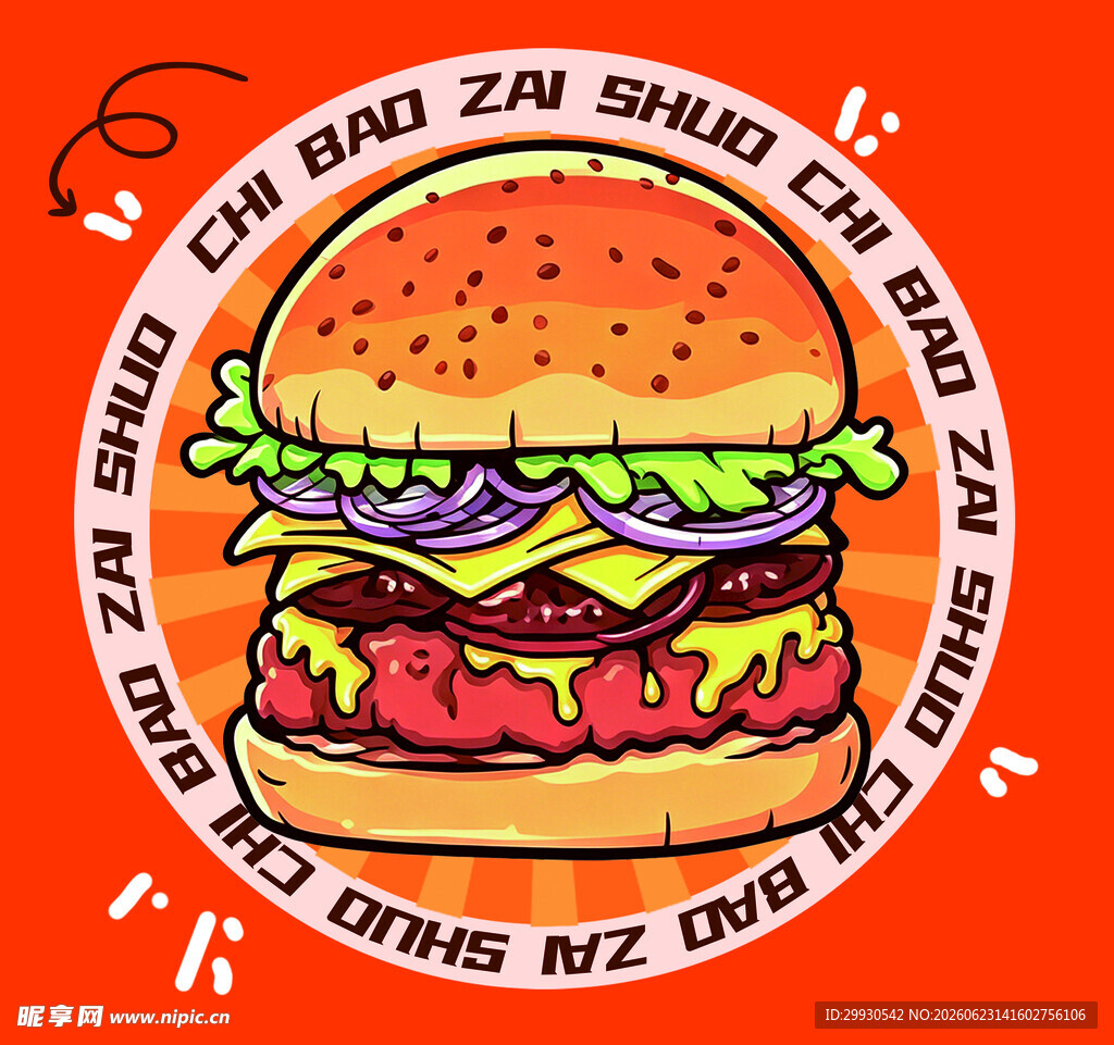 美味汉堡插画