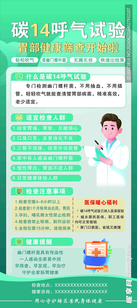 医院宣传海报