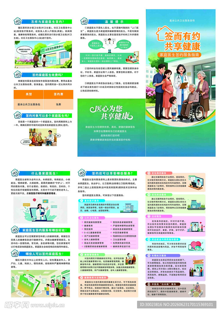 家庭医生宣传三折页