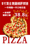  披萨 