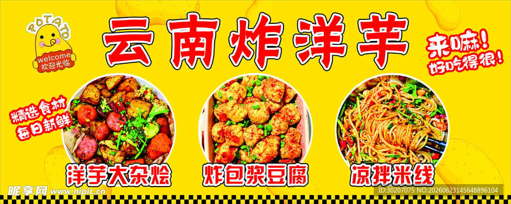 云南炸洋芋 特色菜多样美食展示