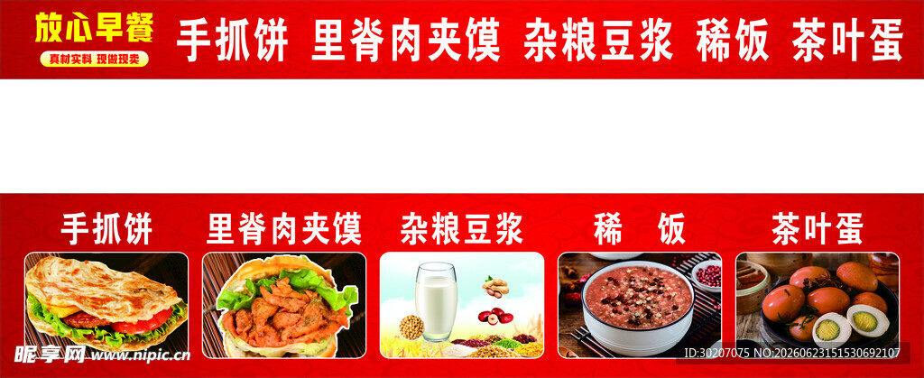 早餐  卷饼  里脊肉夹馍  